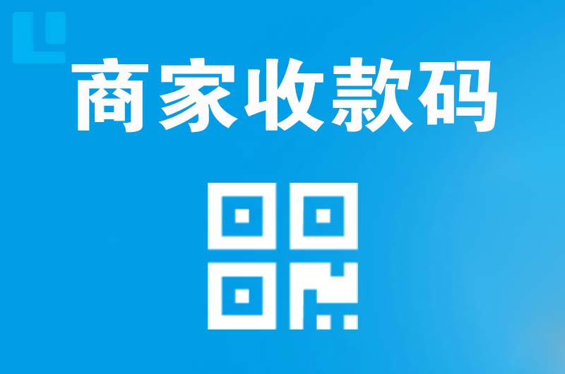 吴桥拉卡拉商家收款码